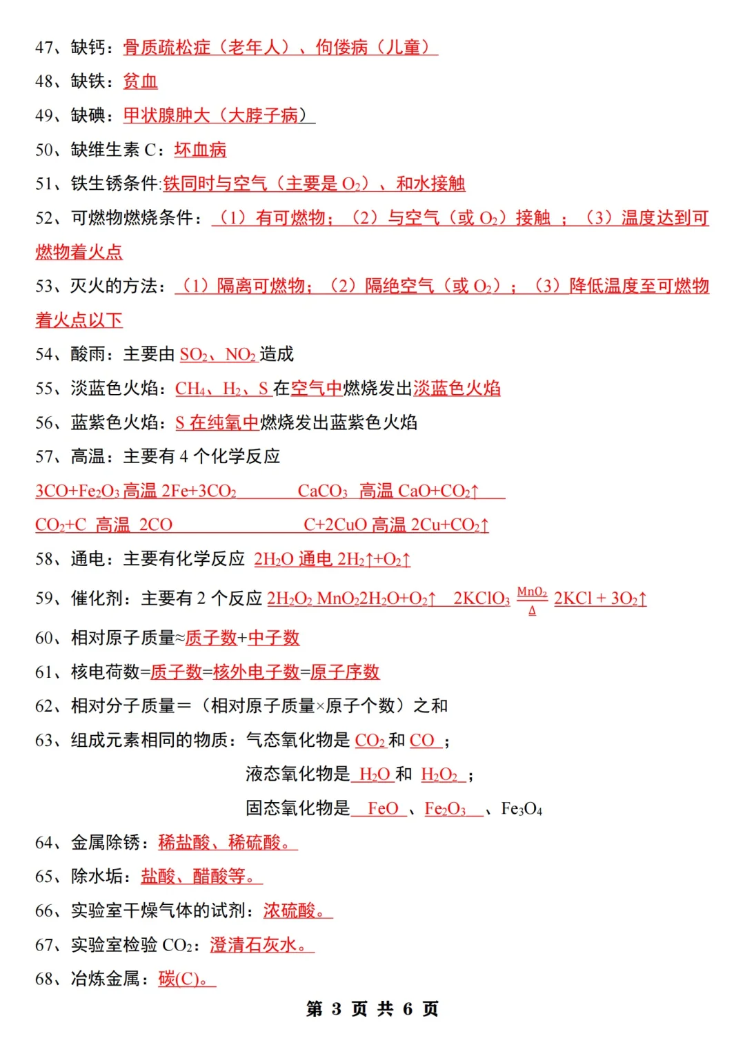 中考化学 131个“题眼” 第4张