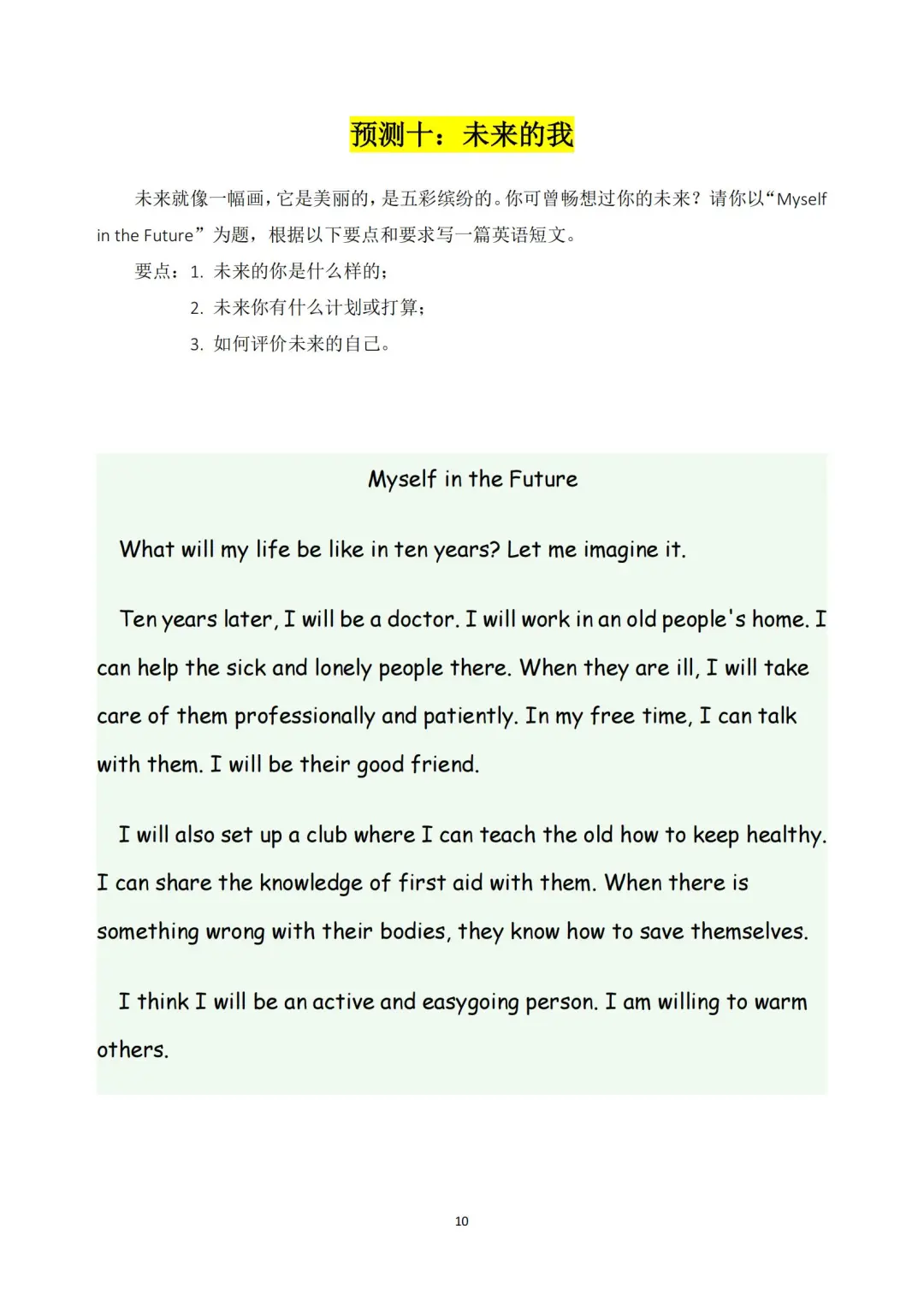 中考英语作文十大预测❗老师内部都在传 第1张