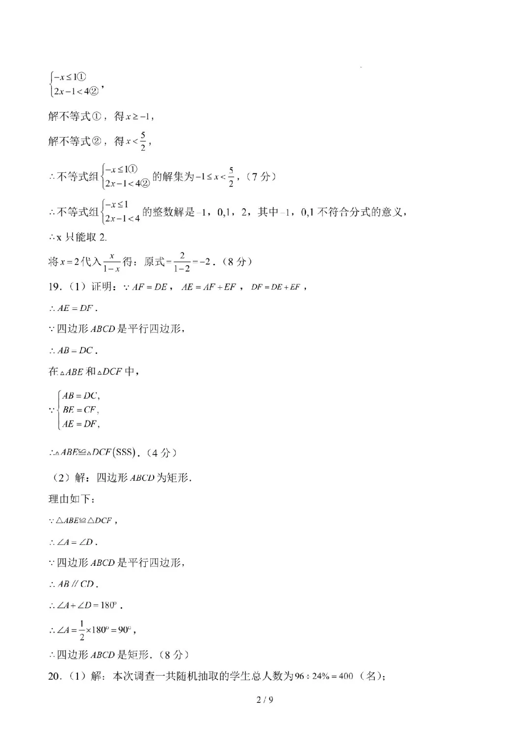 刚出的2025中考数学真题模拟试卷，有难度 第10张