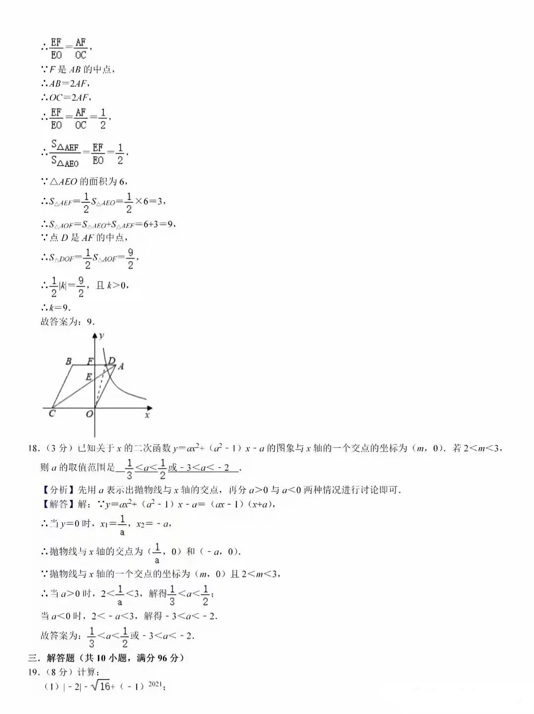 中考数学模拟试卷及答案解析 第13张