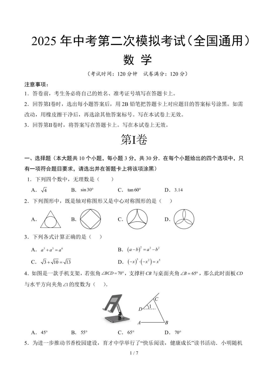 刚出的2025中考数学真题模拟试卷，有难度 第2张