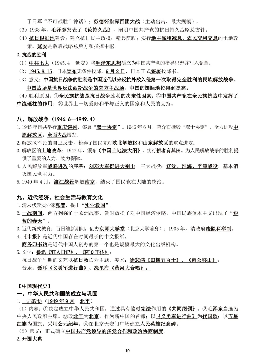 2025中考初三历史总复习提纲 第11张