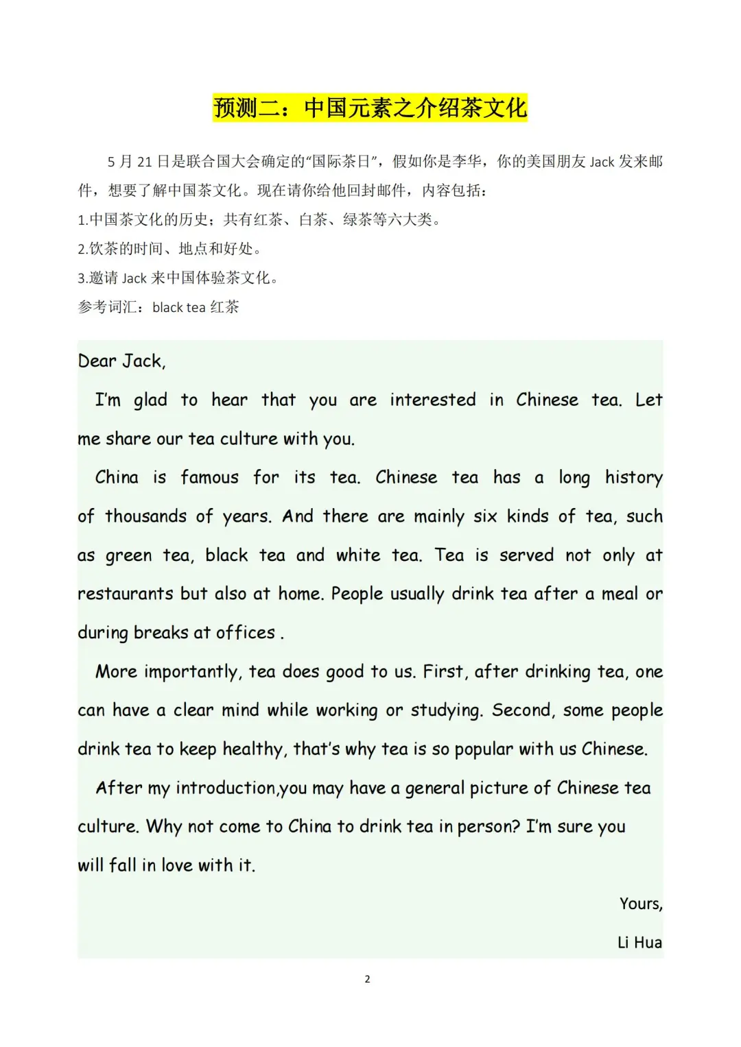 中考英语作文十大预测❗老师内部都在传 第4张