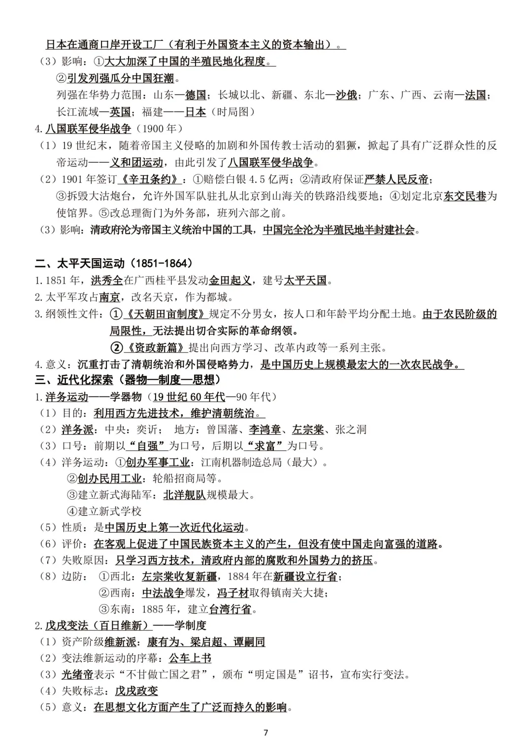 2025中考初三历史总复习提纲 第8张