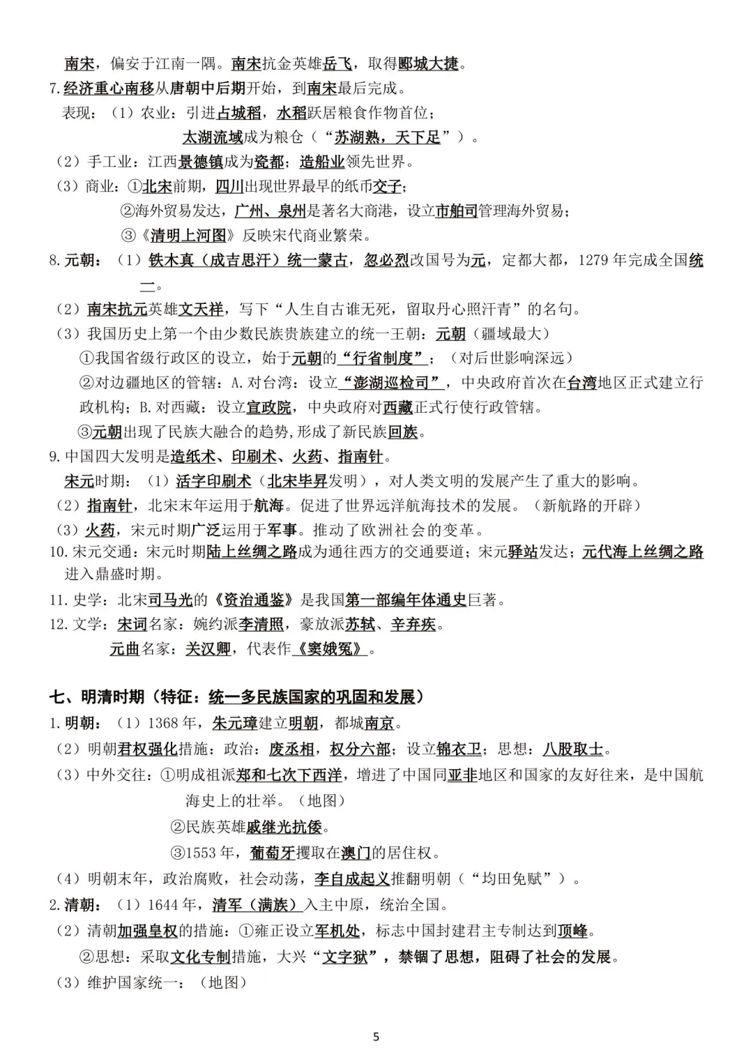 2025中考初三历史总复习提纲 第6张