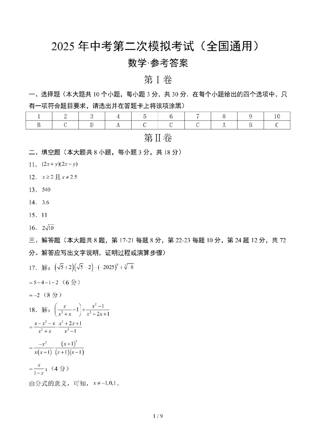 刚出的2025中考数学真题模拟试卷，有难度 第9张