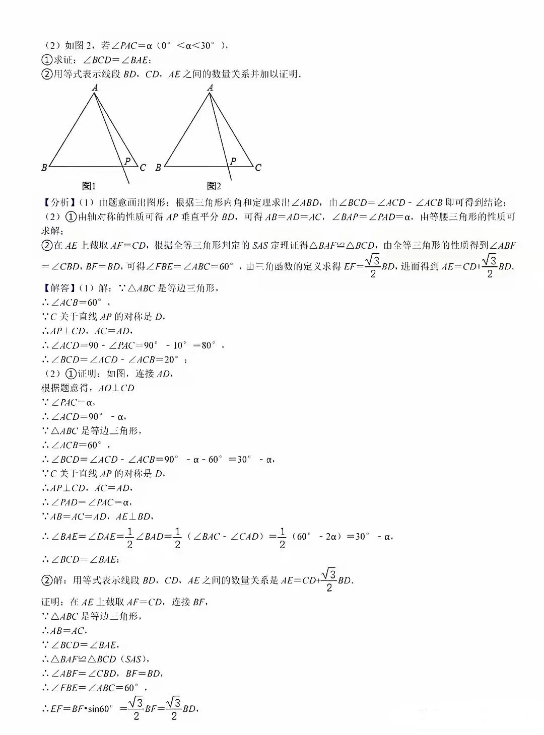 中考数学模拟试卷及答案解析 第1张