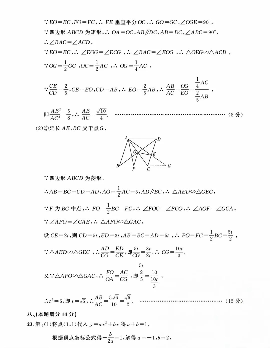 中考必刷卷•2025年名校内部卷二（含答案） 第10张
