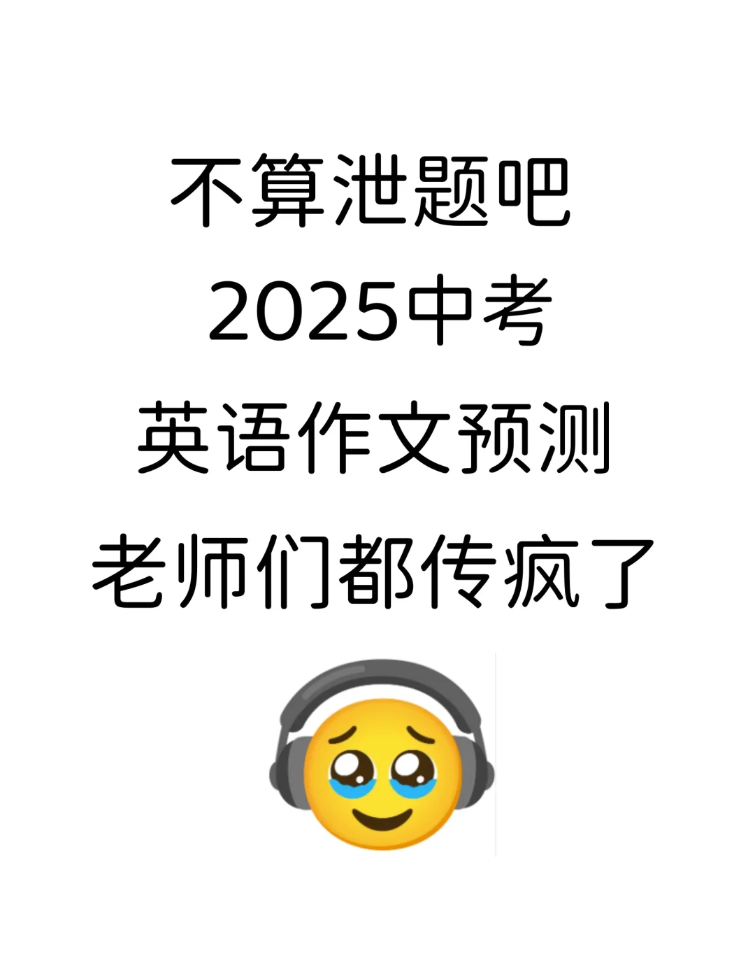 中考英语作文十大预测❗老师内部都在传 第2张