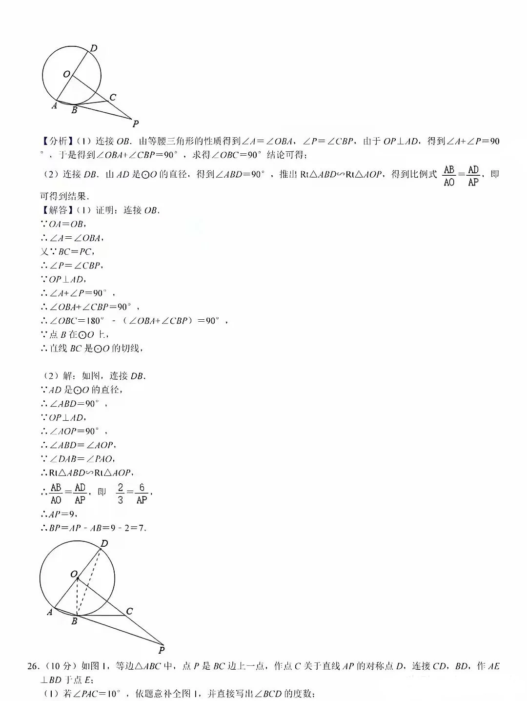 中考数学模拟试卷及答案解析 第17张