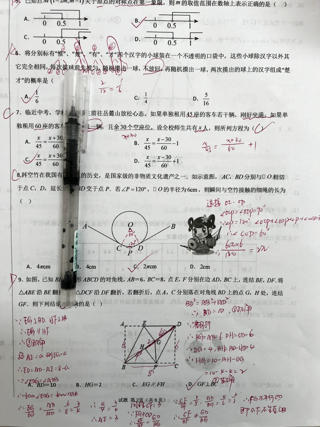 中考数学救命稻草！这套模拟卷刷完直接起飞 第3张