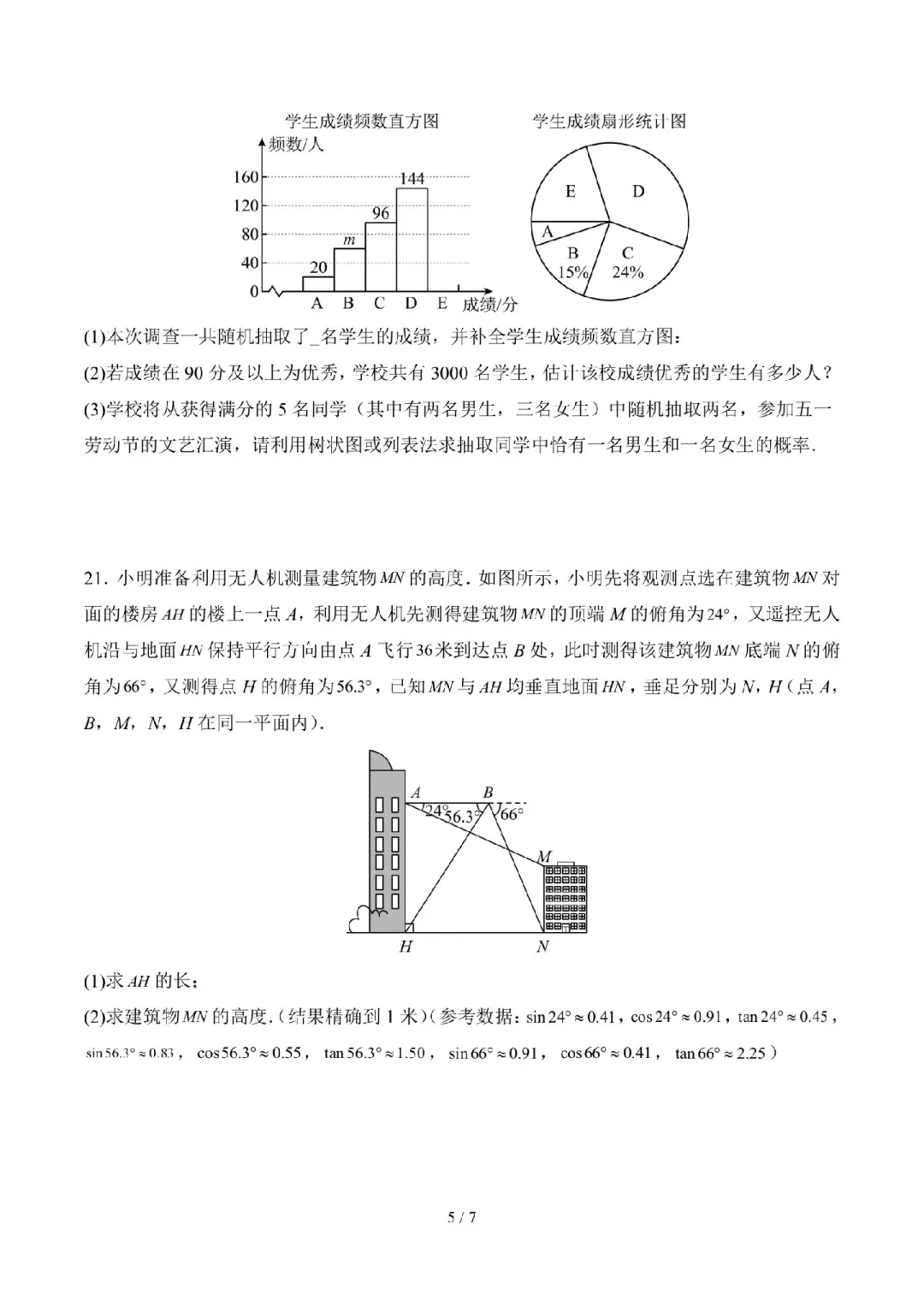 刚出的2025中考数学真题模拟试卷，有难度 第6张