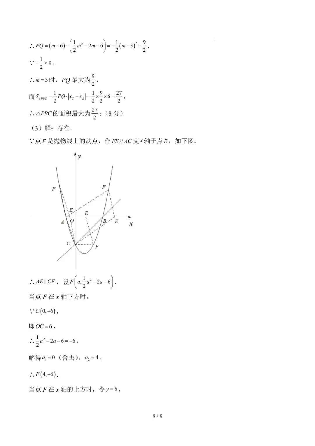 刚出的2025中考数学真题模拟试卷，有难度 第16张