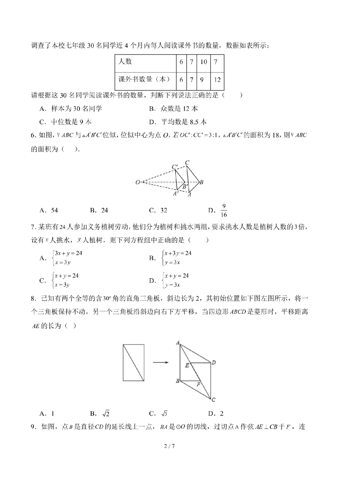 刚出的2025中考数学真题模拟试卷，有难度 第3张