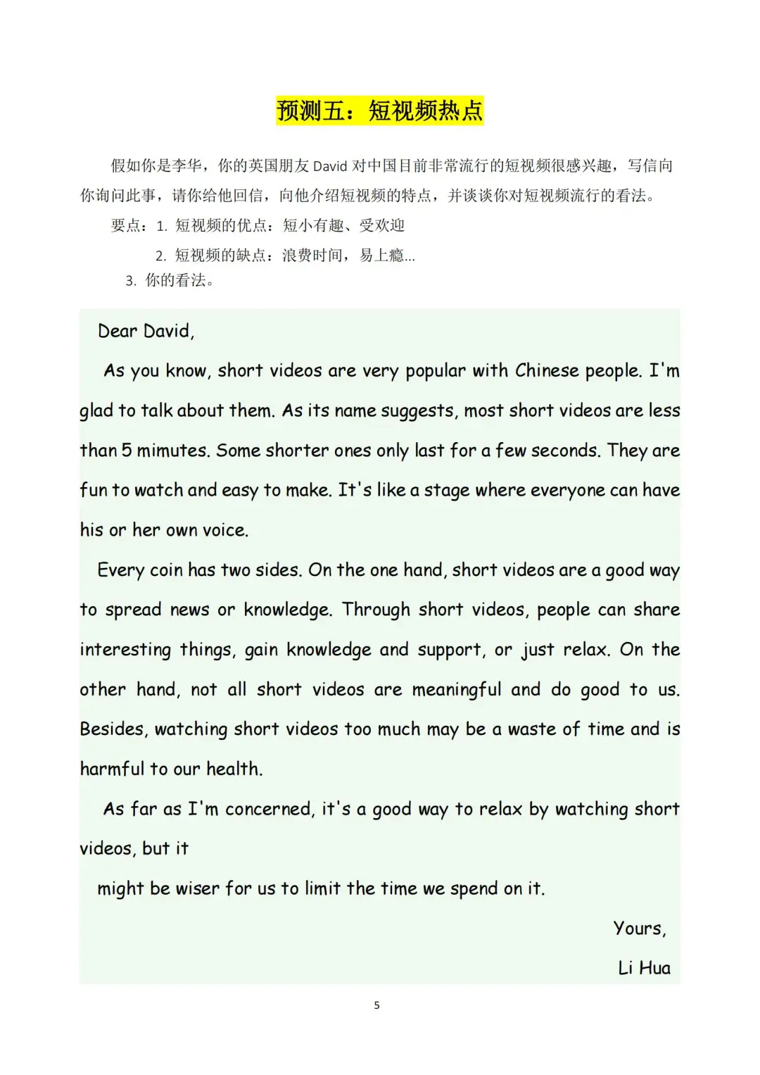 中考英语作文十大预测❗老师内部都在传 第7张