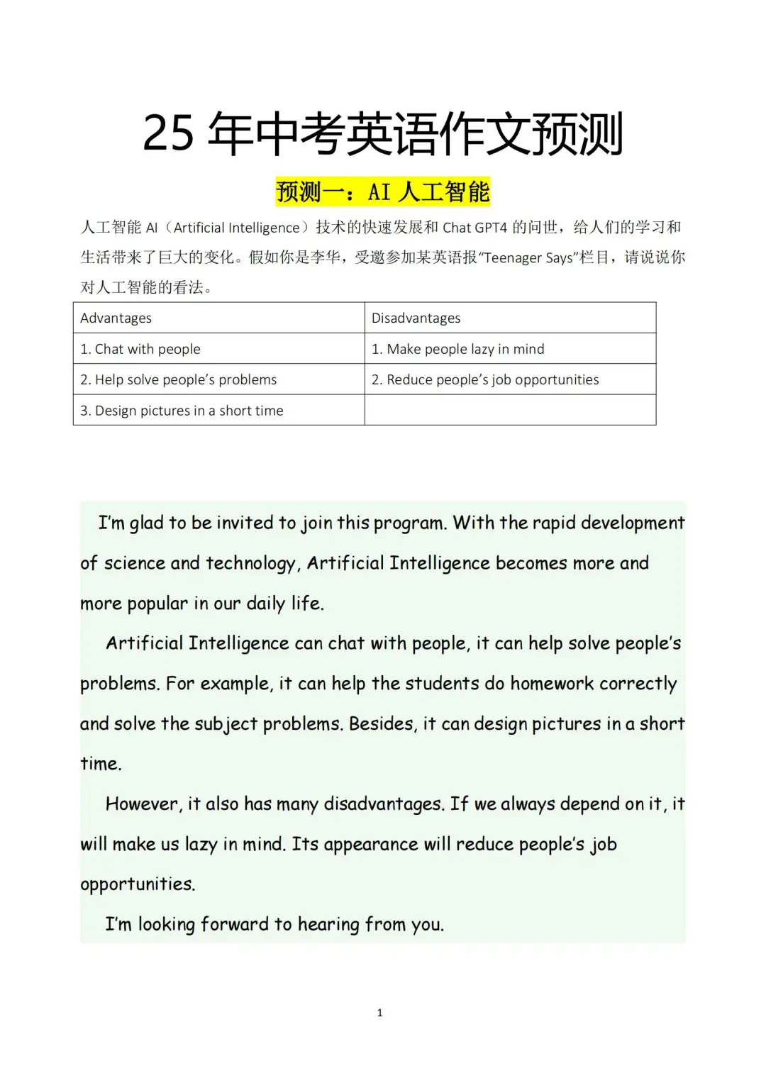 中考英语作文十大预测❗老师内部都在传 第3张