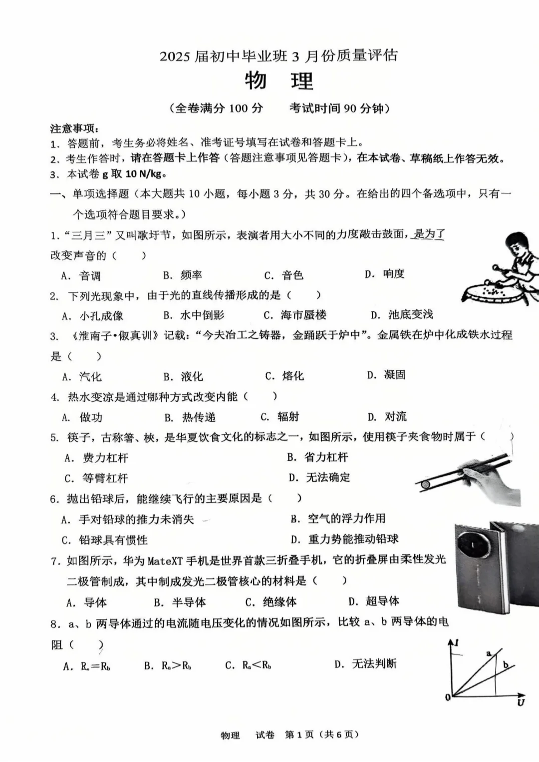 初三物理中考训练卷 第2张