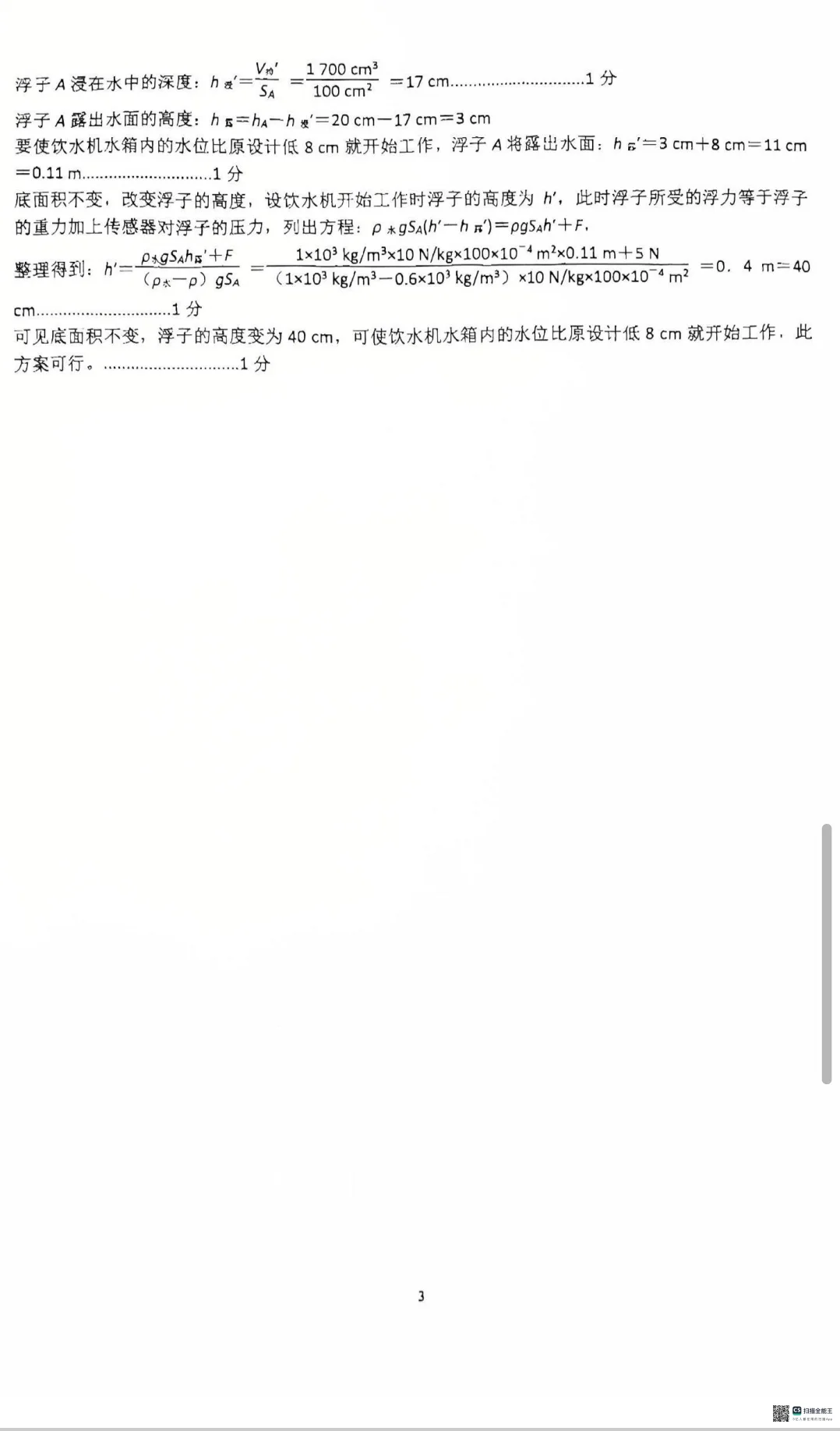 初三物理中考训练卷 第1张