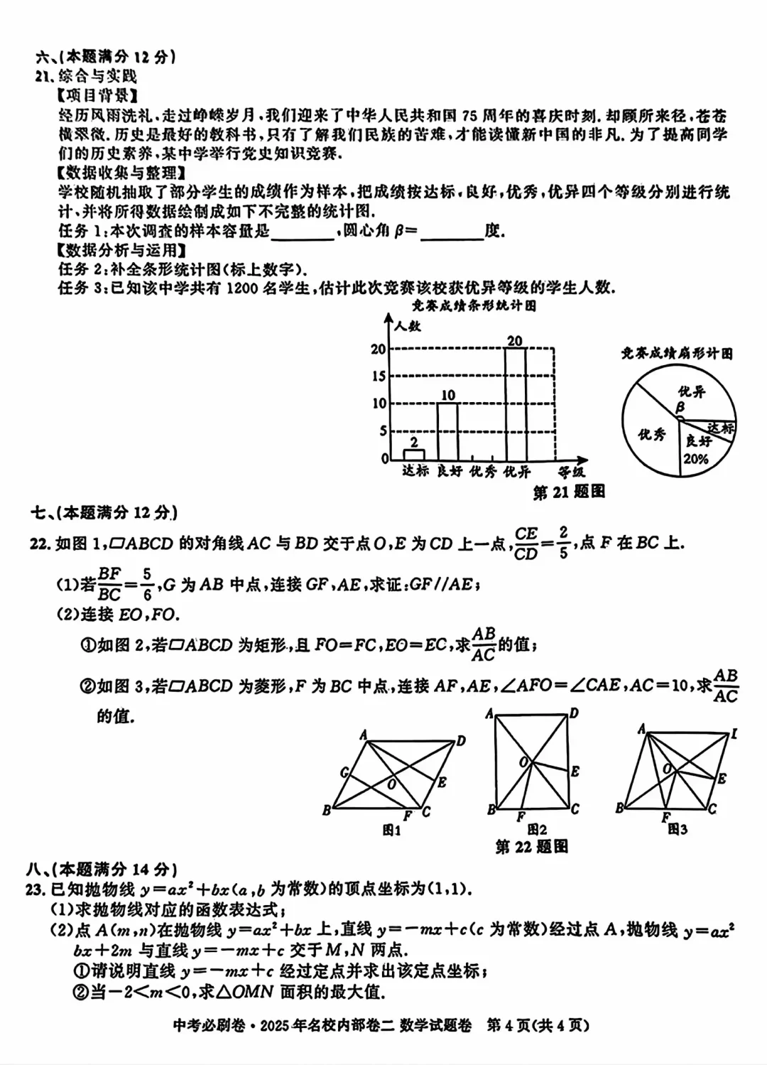 中考必刷卷•2025年名校内部卷二（含答案） 第5张