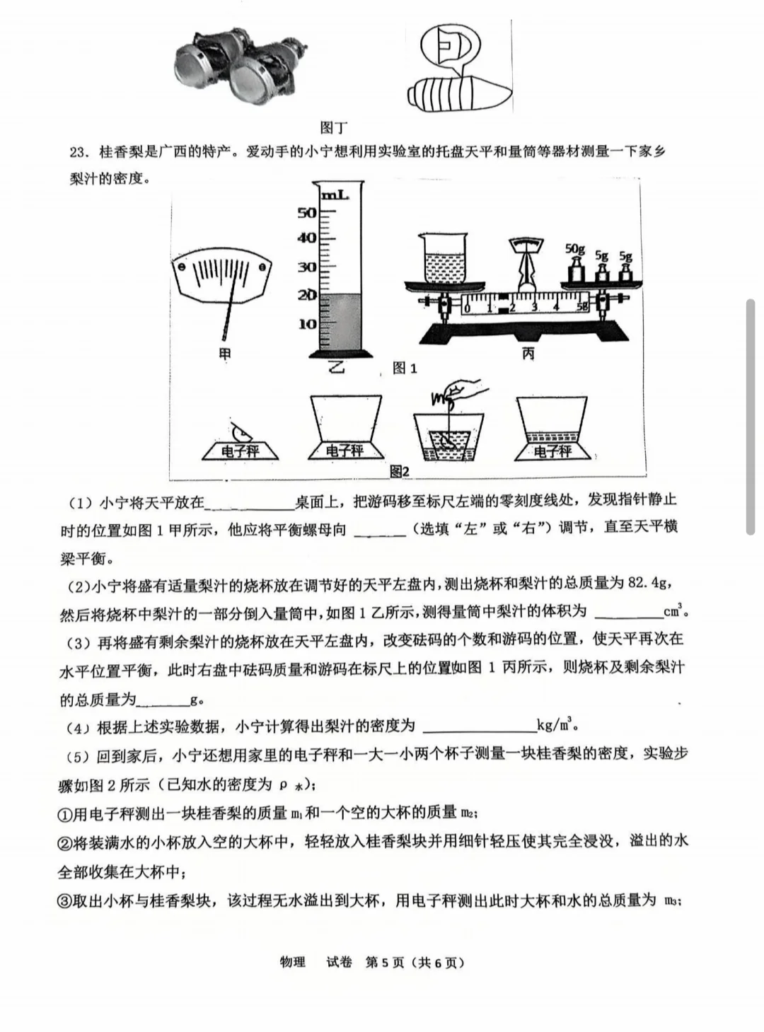 初三物理中考训练卷 第6张