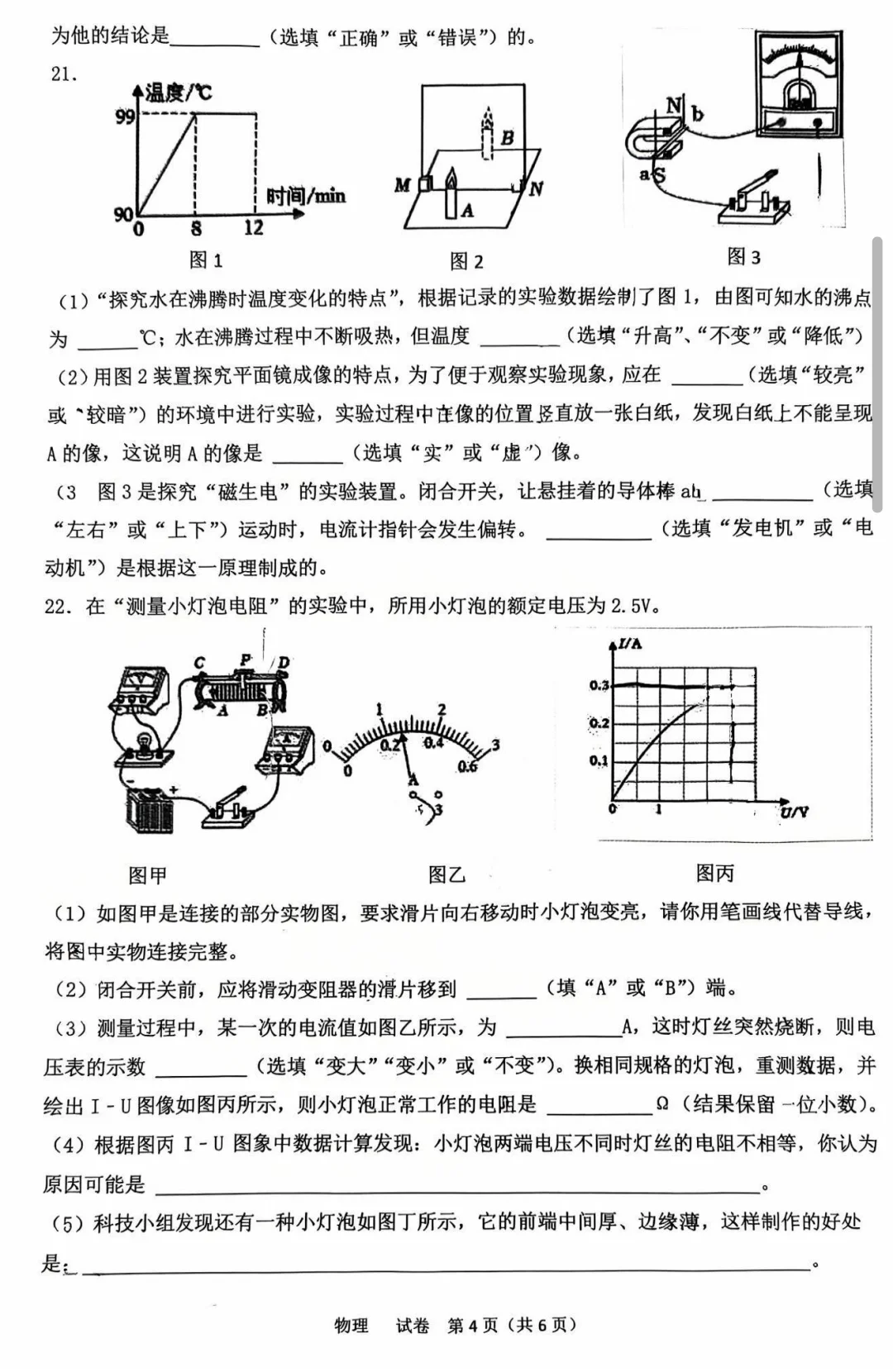 初三物理中考训练卷 第5张