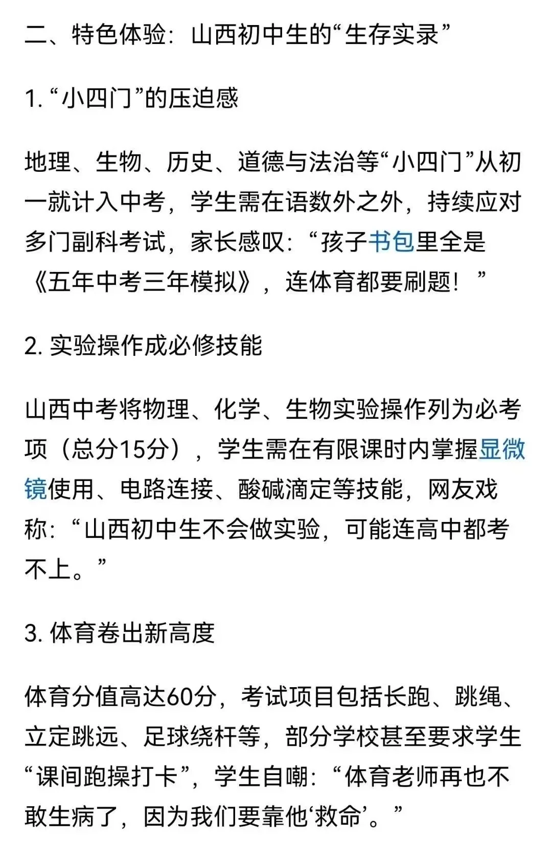 最新中考政策🍄 第1张