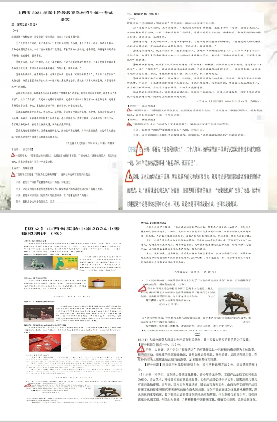 山西中考语文复习建议 第13张