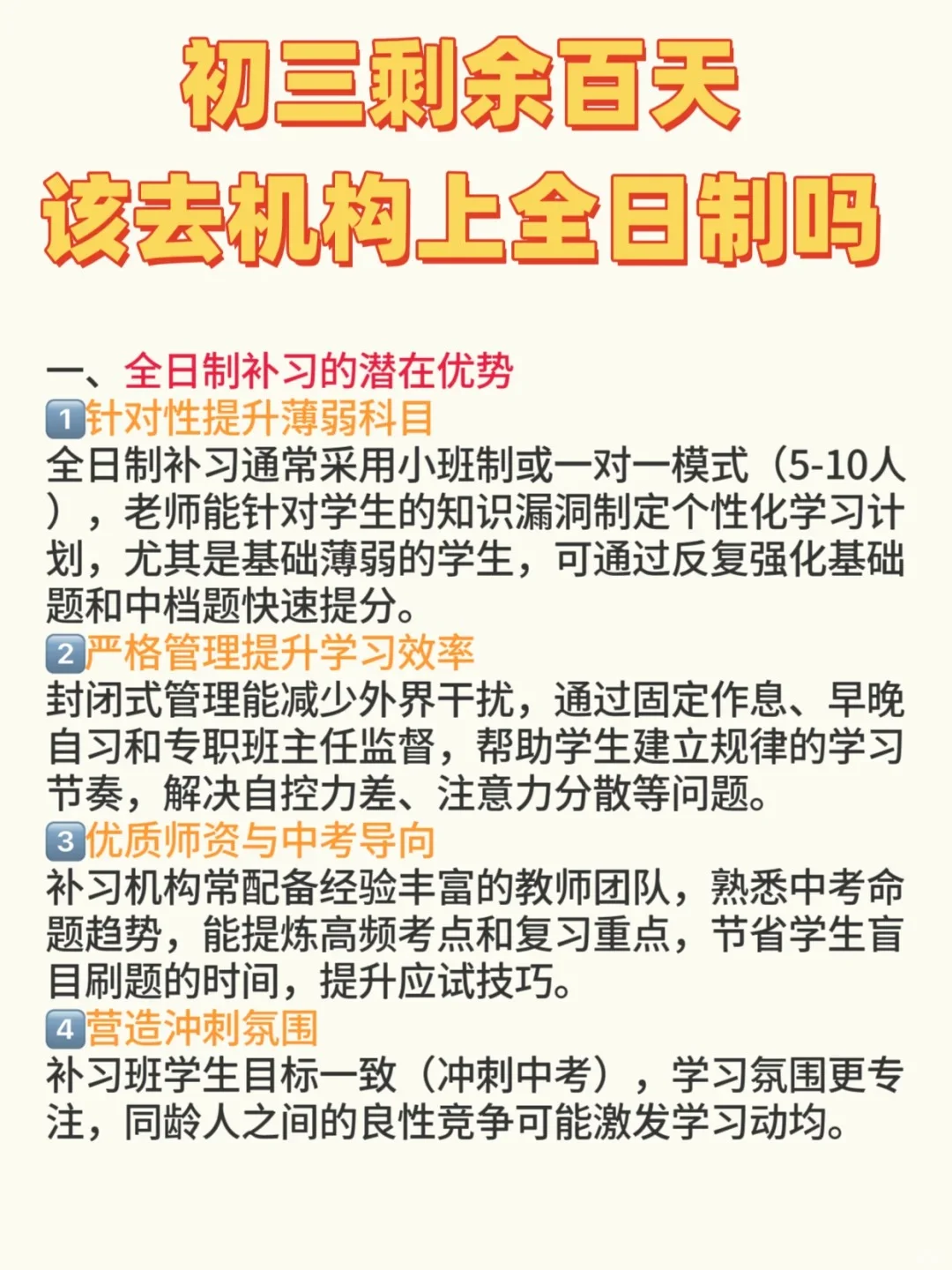 中考倒计时80天！应该怎么学❓ 第3张