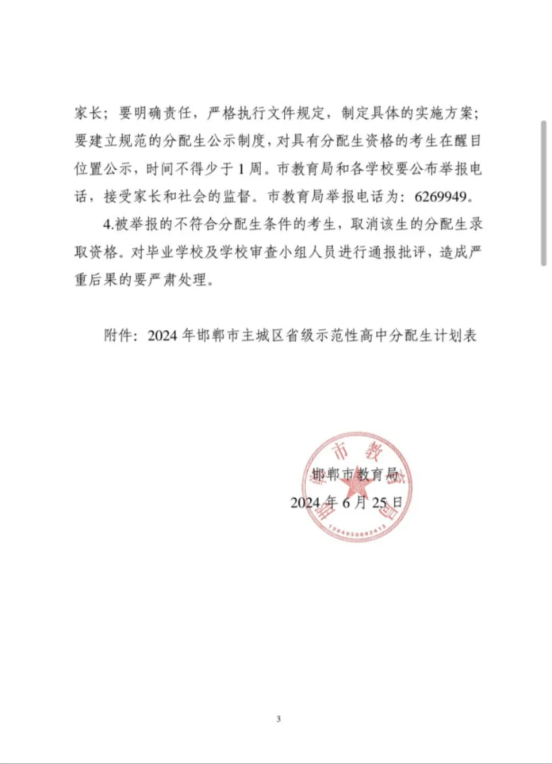 关于邯郸市主城区中考分配生的解释 第1张