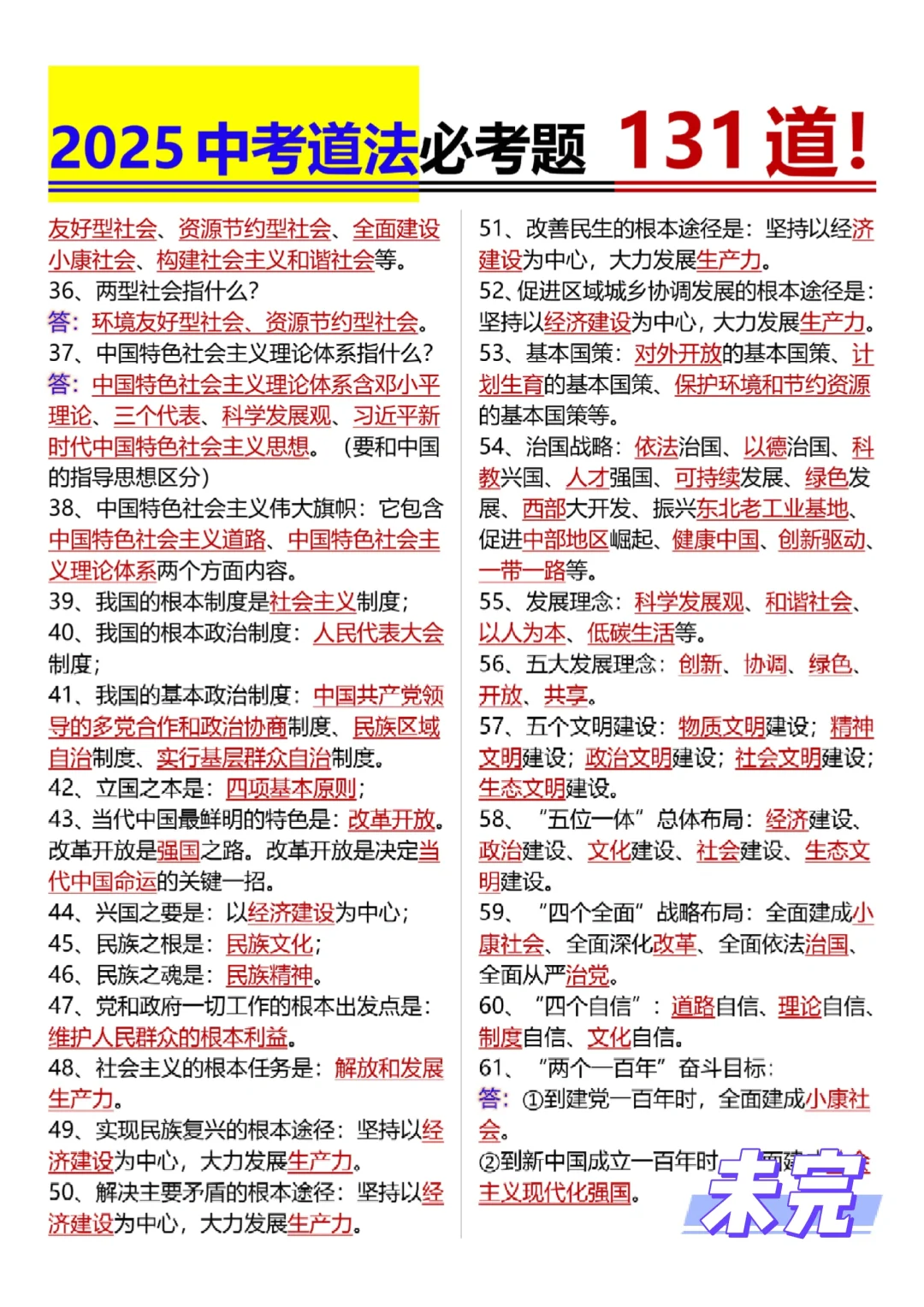 2025中考道法必考题131道‼️ 第1张