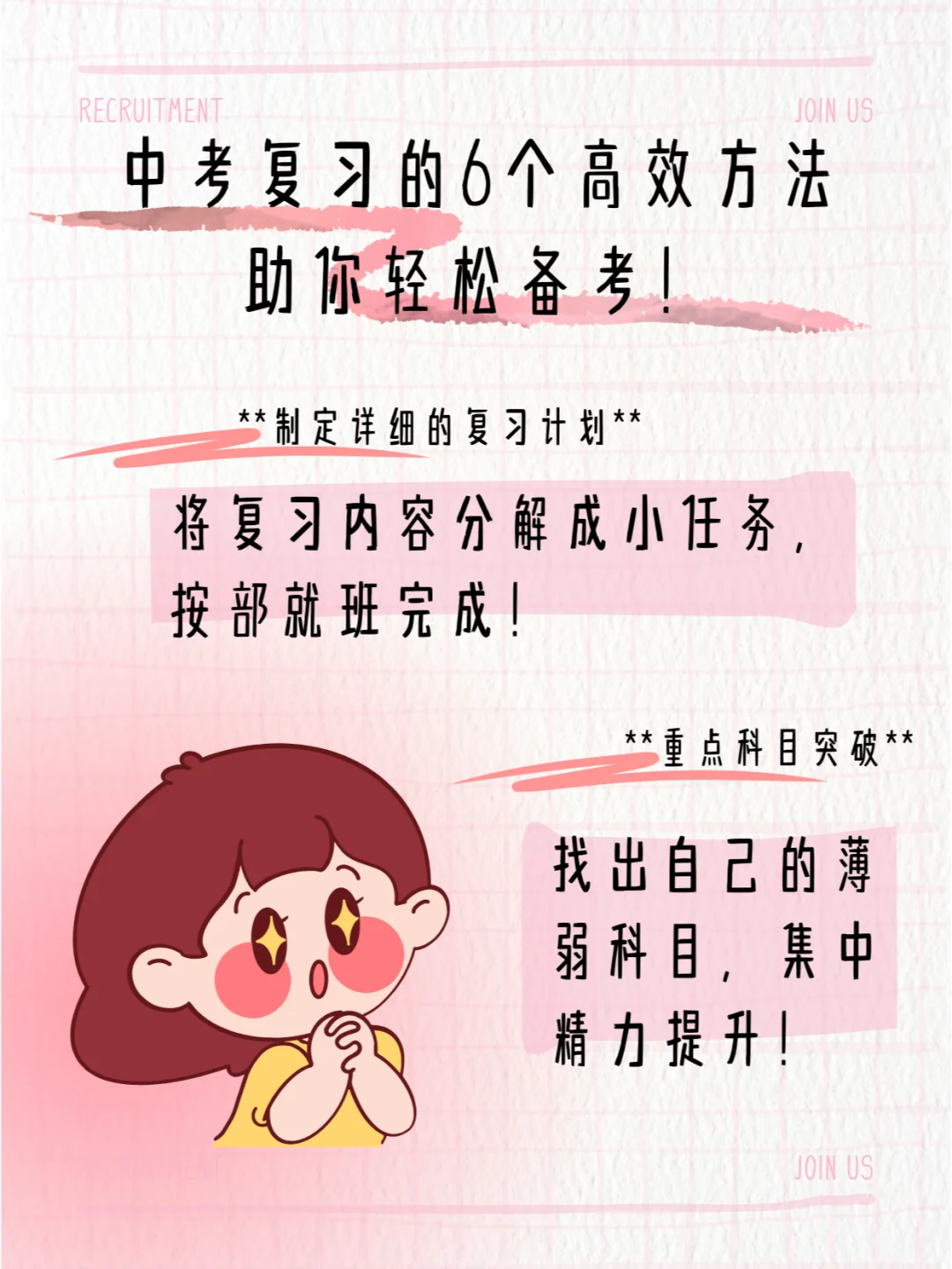 25中考必备！6个高效复习法让你轻松提分！ 第3张