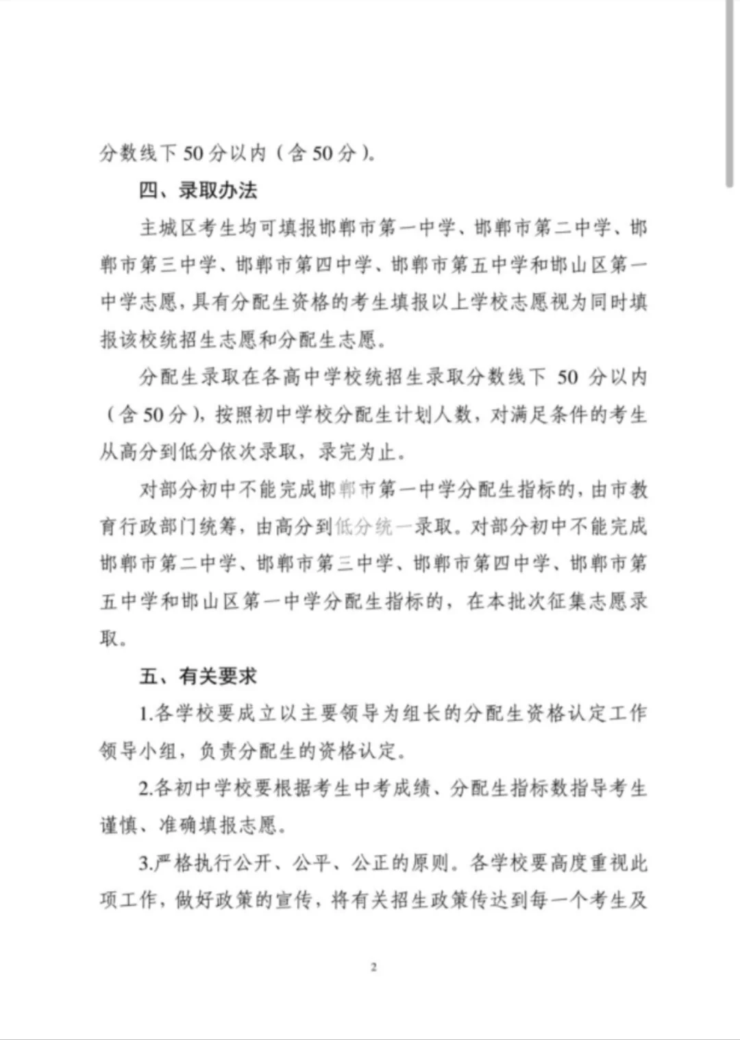 关于邯郸市主城区中考分配生的解释 第3张