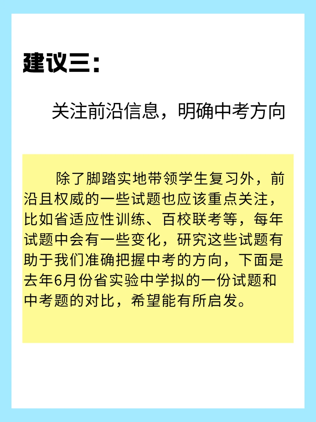 山西中考语文复习建议 第11张