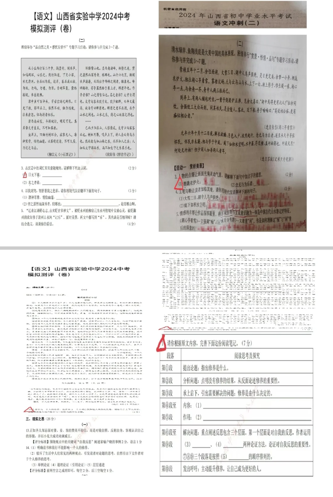 山西中考语文复习建议 第12张