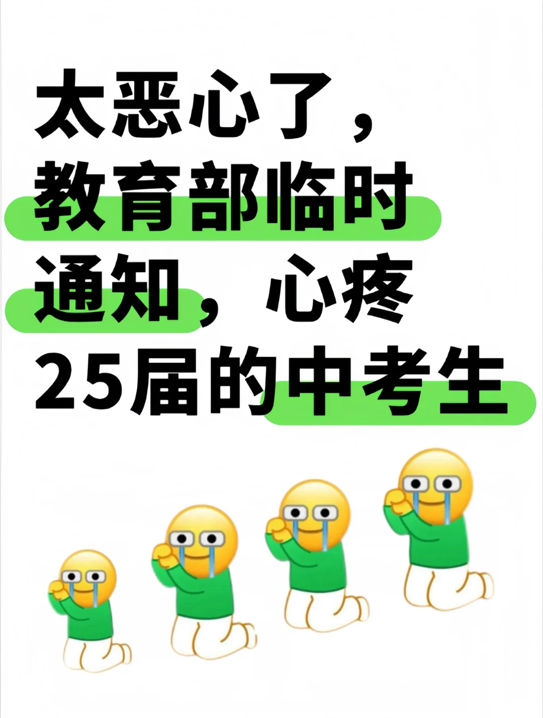 太恶心了，教育部临时通知，心疼25届的中考生 第2张