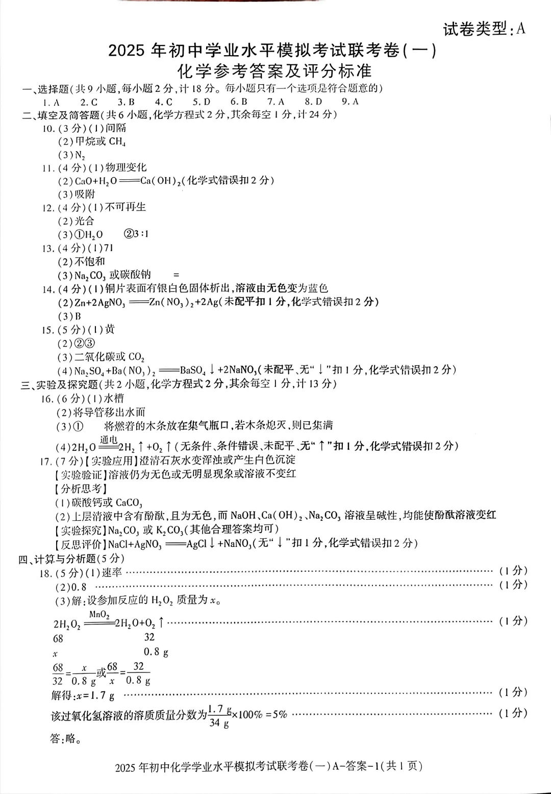 初中化学二模 第1张