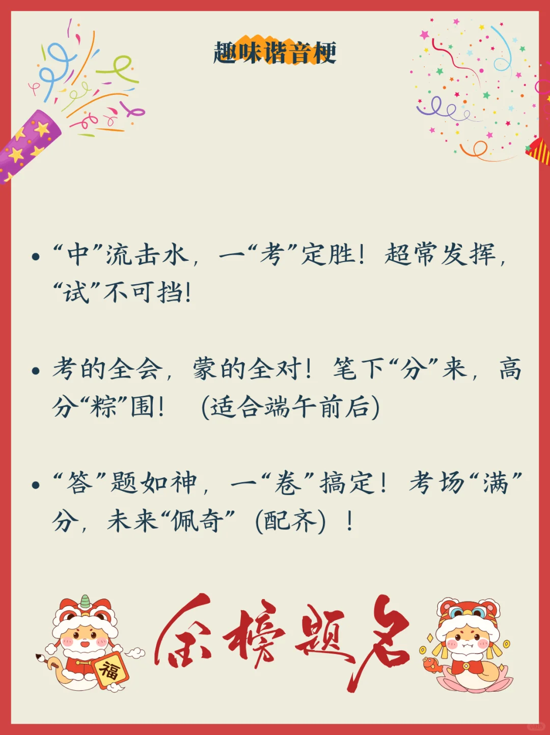 中考倒计时祝福文案，给孩子的走心鼓励～ 第5张