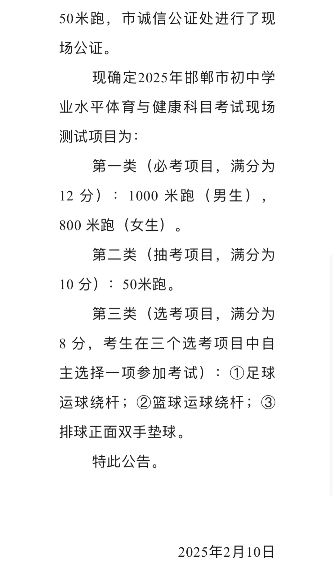 2025年邯郸市中考体育项目二：50米跑 第1张