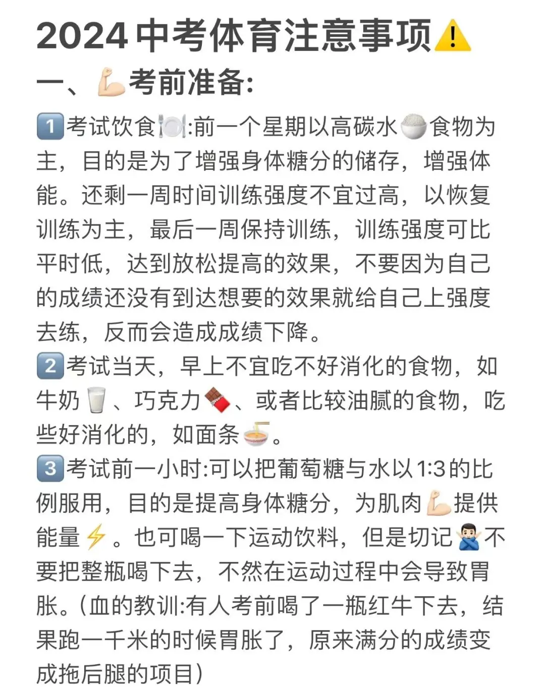 🎖️初三生必看！中考体育满分秘籍🔐 第3张