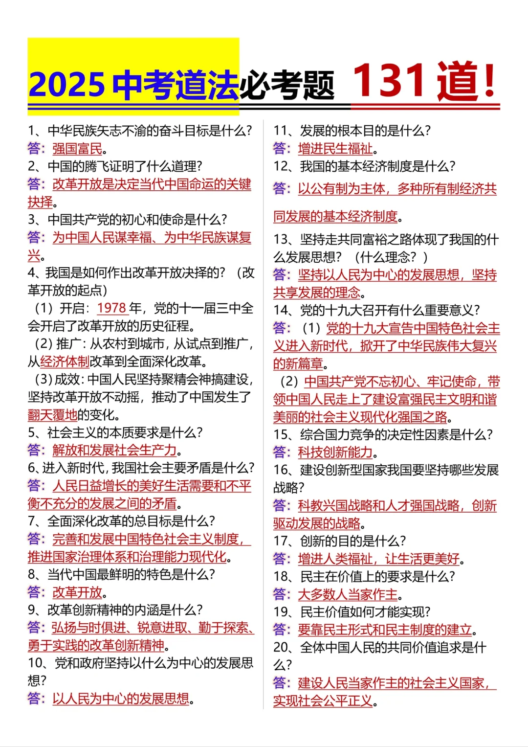 2025中考道法必考题131道‼️ 第3张