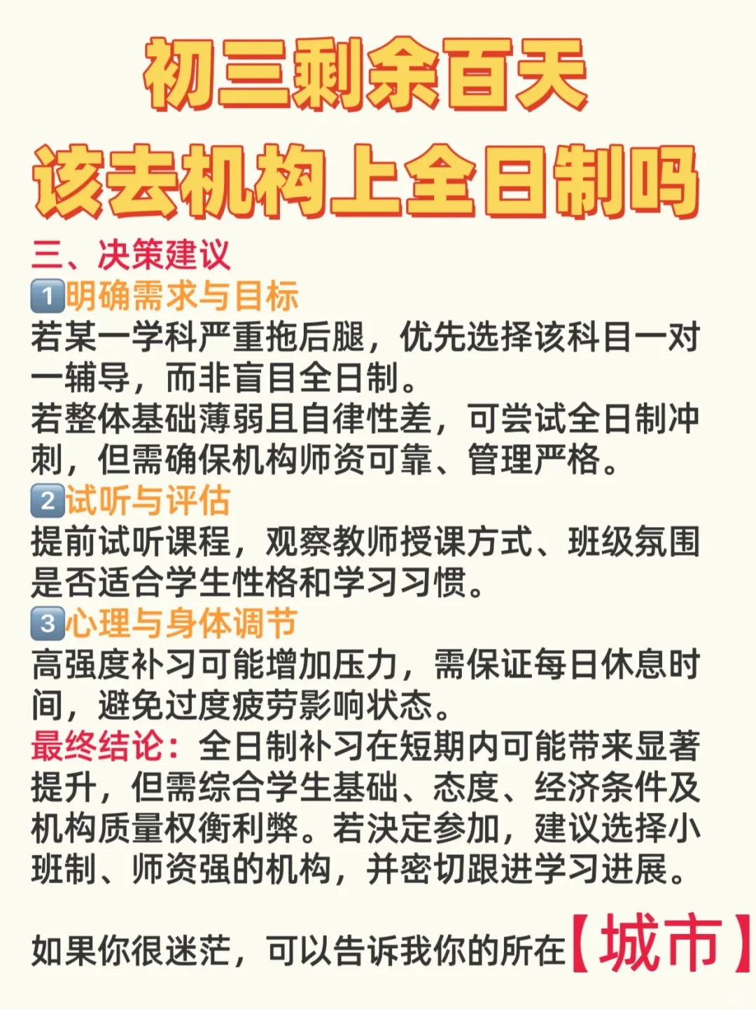 中考倒计时80天！应该怎么学❓ 第1张