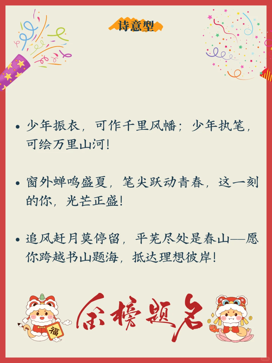 中考倒计时祝福文案，给孩子的走心鼓励～ 第7张