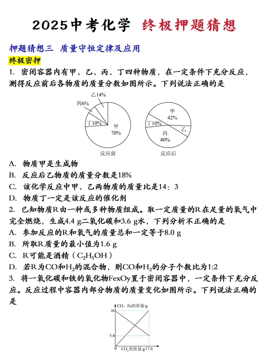 太恶心了，教育部临时通知，心疼25届的中考生 第1张