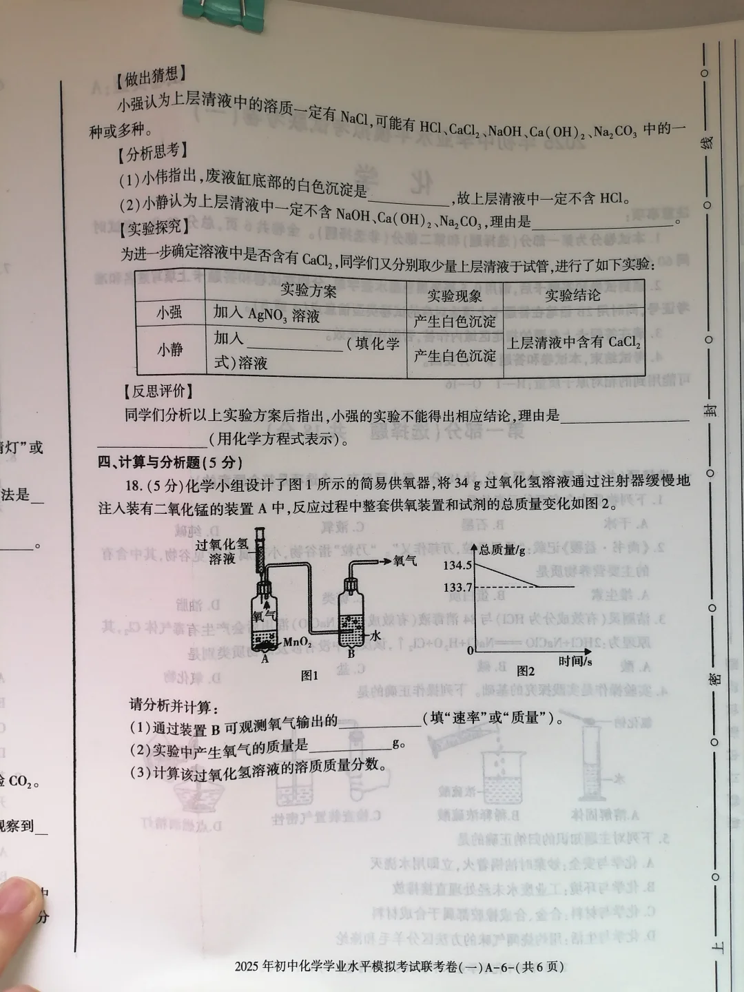 初中化学二模 第7张