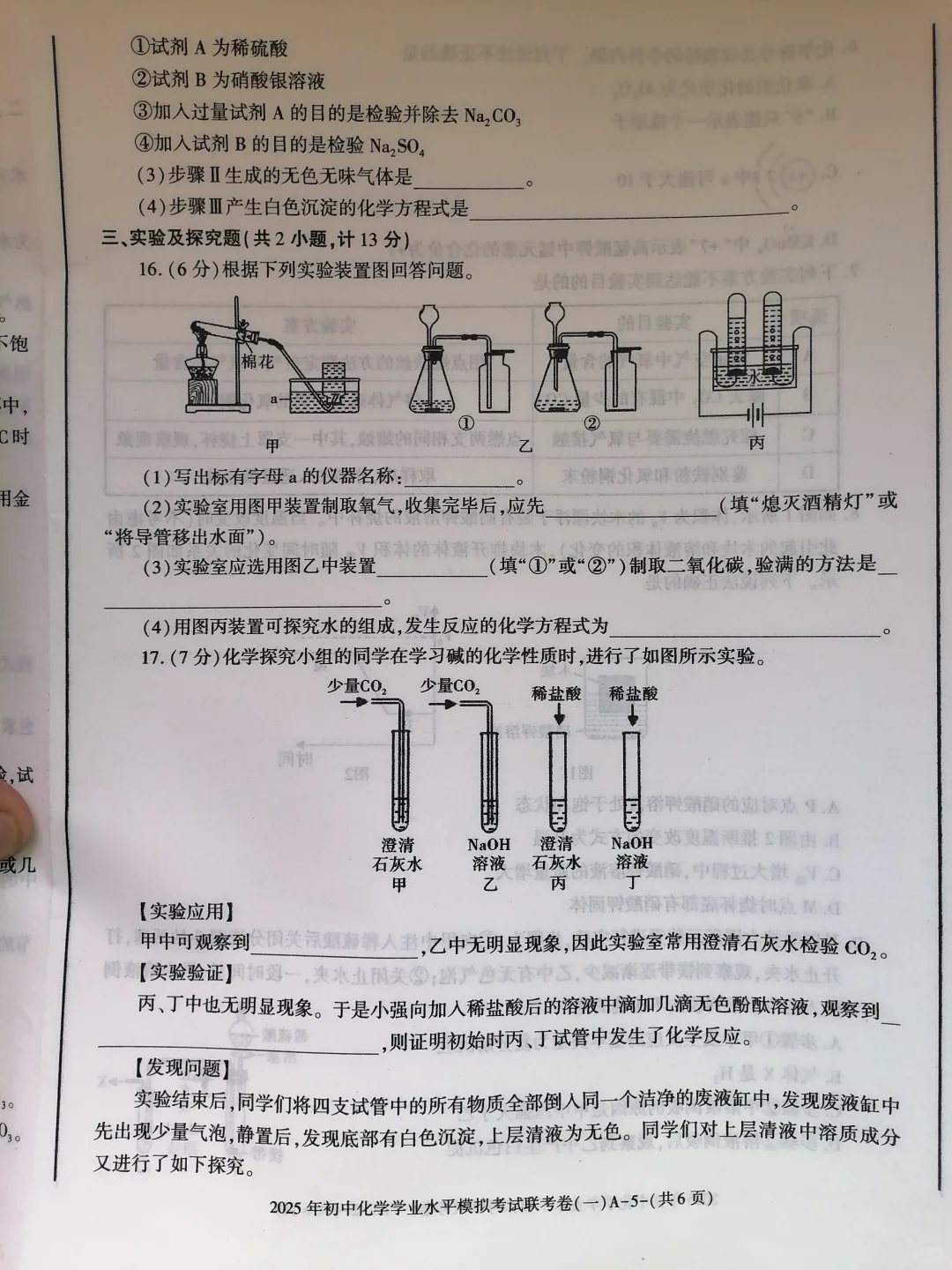 初中化学二模 第6张