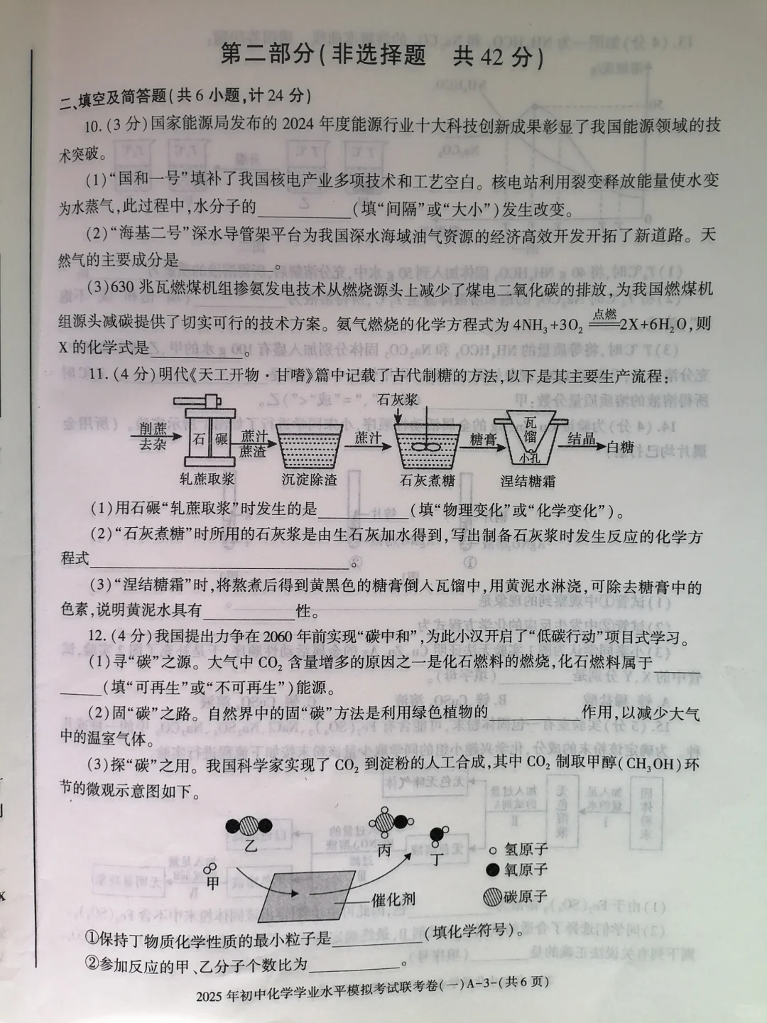 初中化学二模 第4张