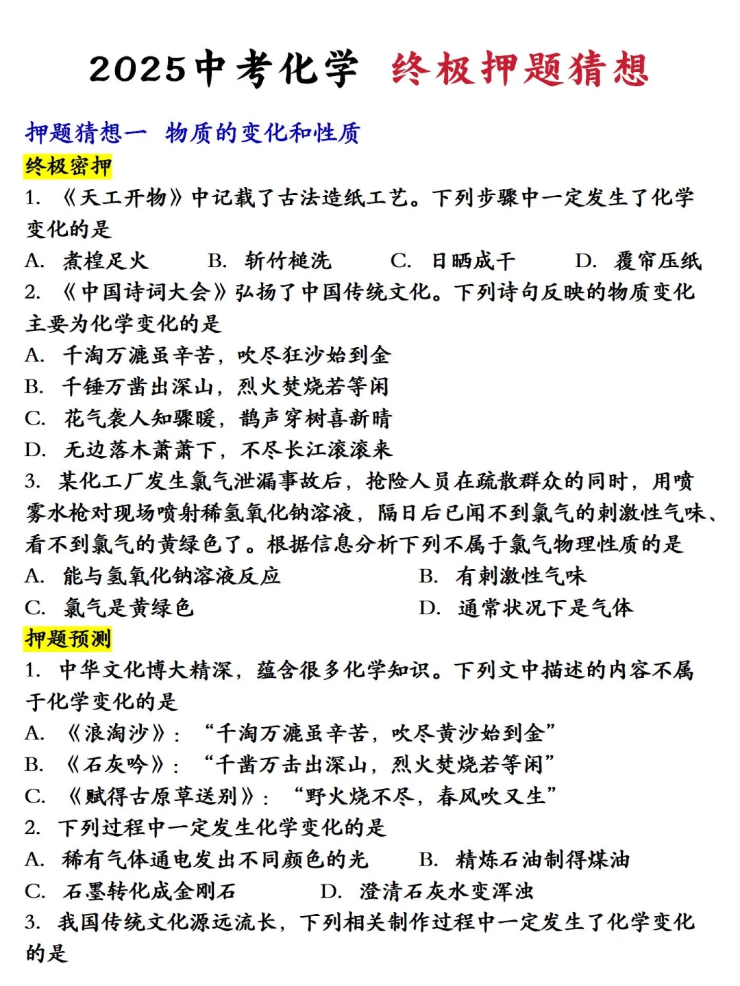 太恶心了，教育部临时通知，心疼25届的中考生 第4张