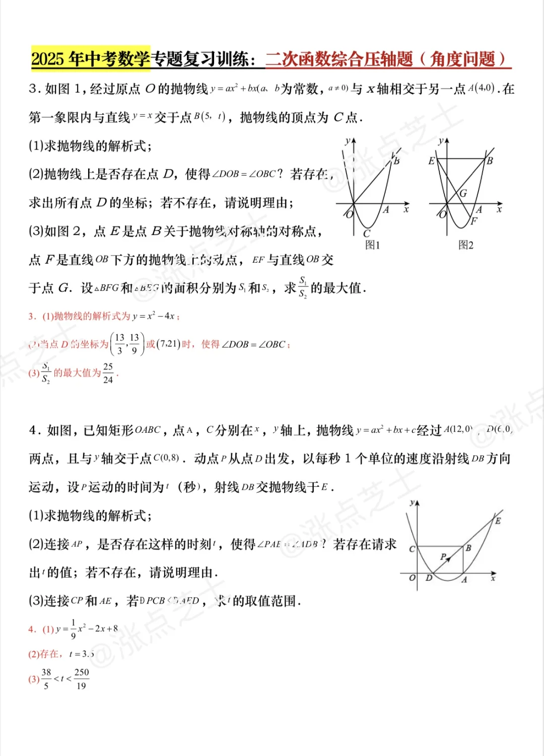中考化学二次函数常考36道压轴题 第7张