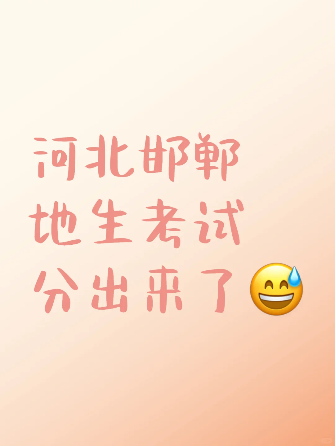 地生考的好差 第1张