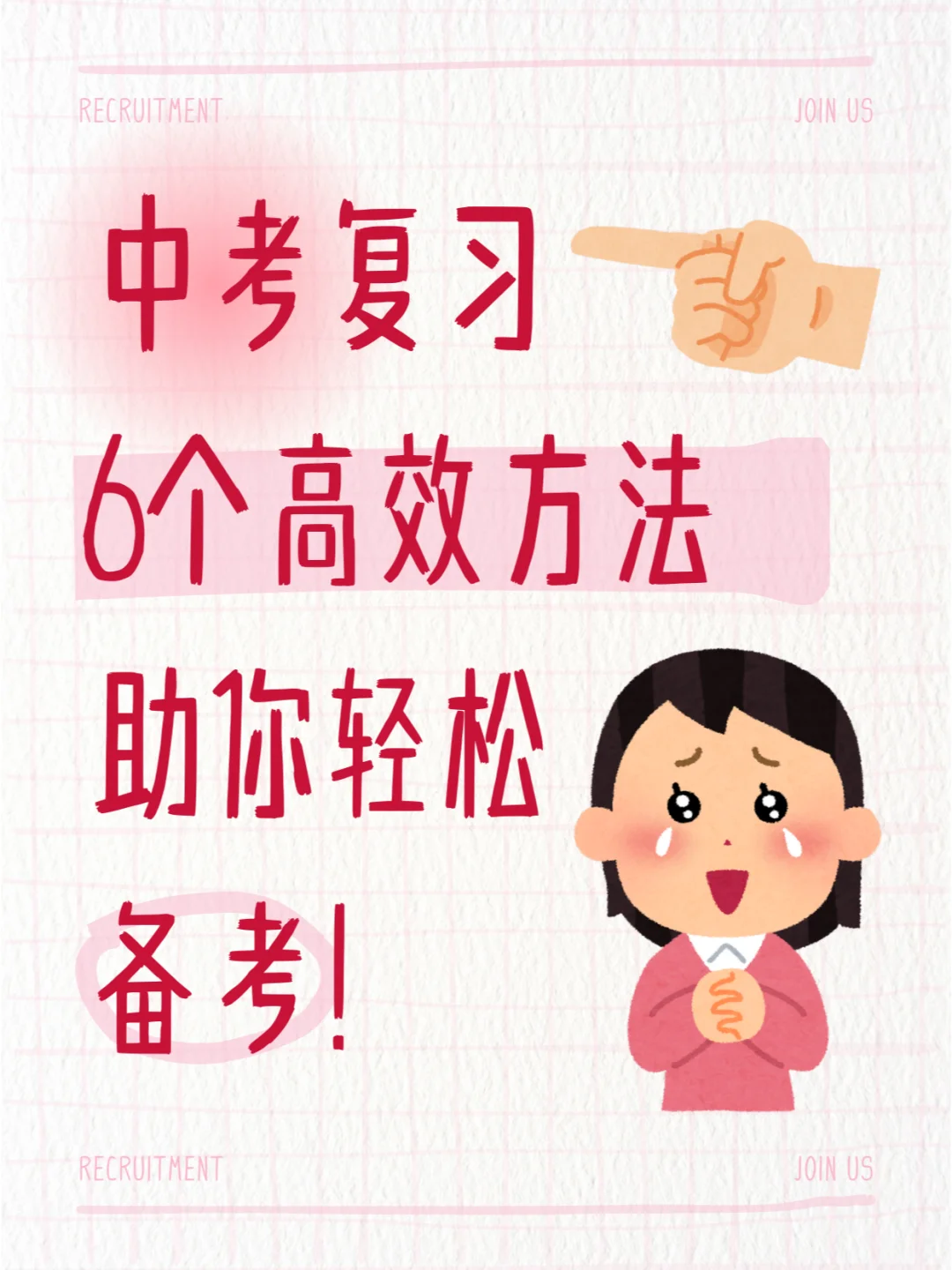 25中考必备！6个高效复习法让你轻松提分！ 第2张